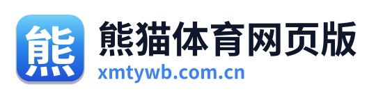 熊猫体育网页版